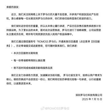 羅馬仕公司近期動態概覽