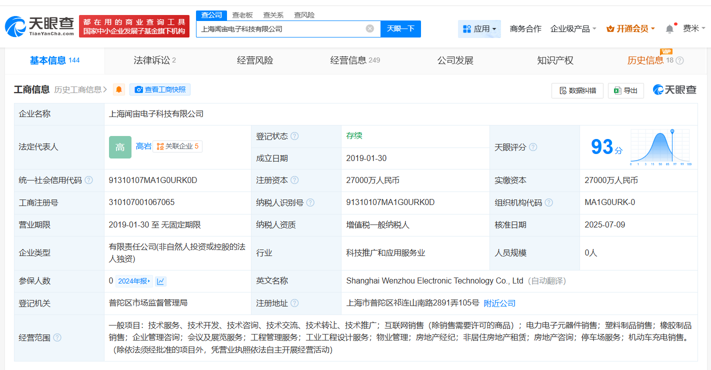 工商變更記錄
