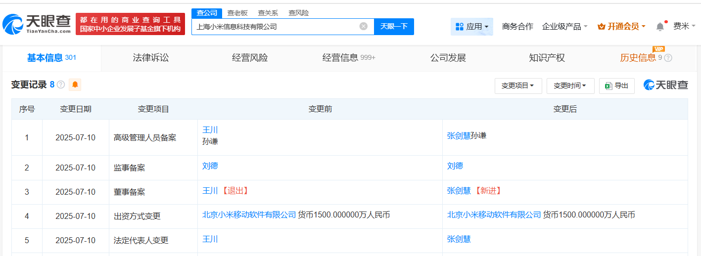 相關(guān)工商變更信息