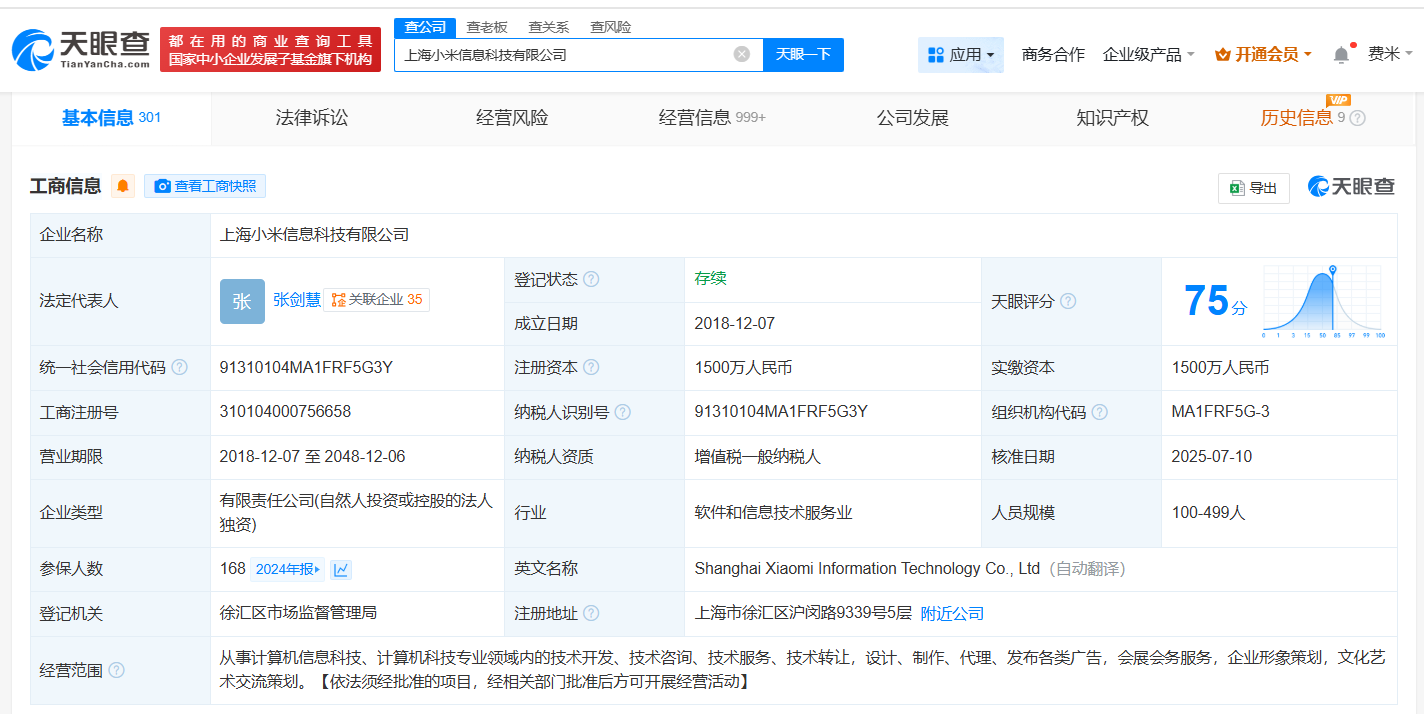 公司注冊信息