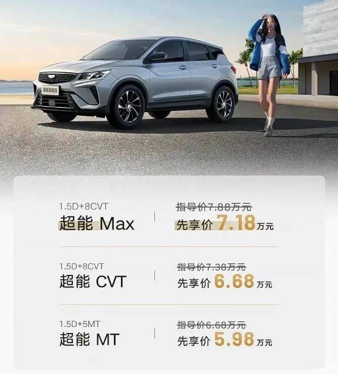 吉利繽越超能版車型