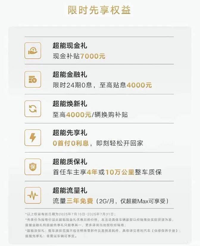 吉利繽越超能版車尾設計
