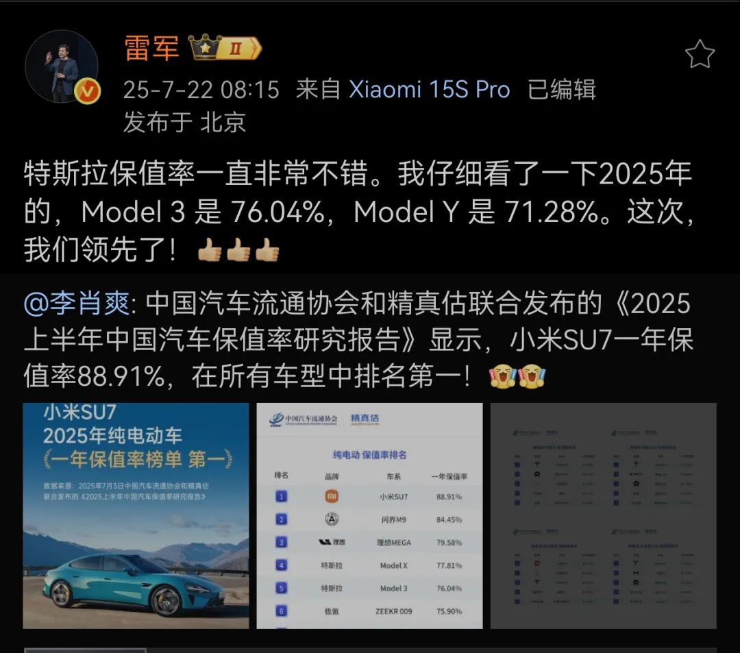 雷軍微博截圖