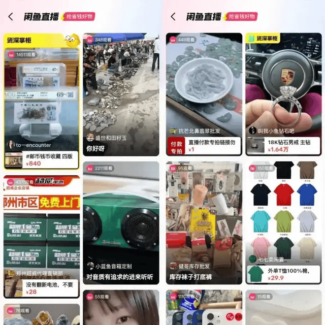 閑魚App界面