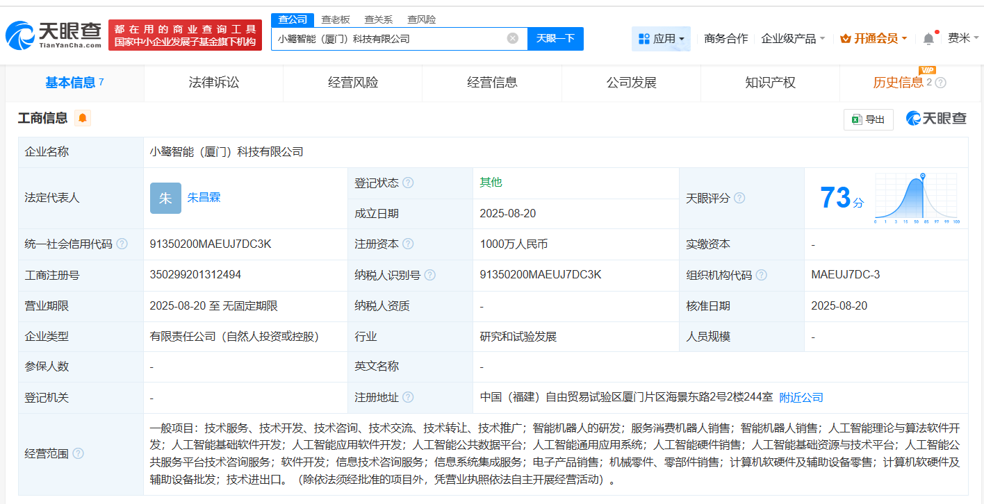 公司注冊信息截圖