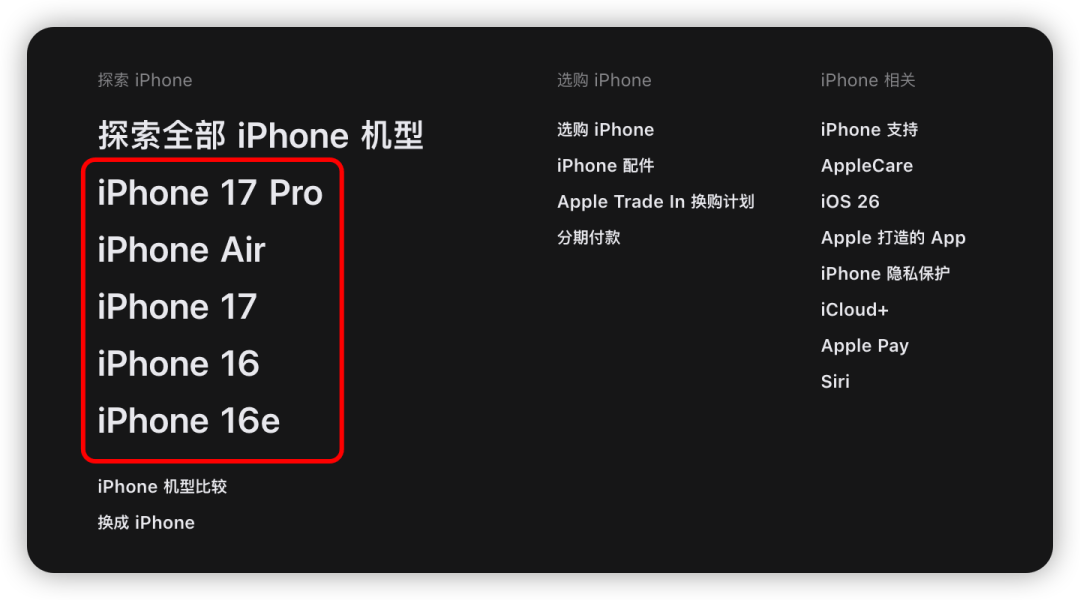 iPhone 17系列