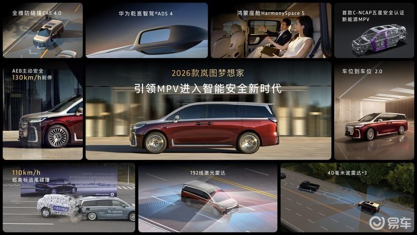 2026款嵐圖夢想家智能座艙展示