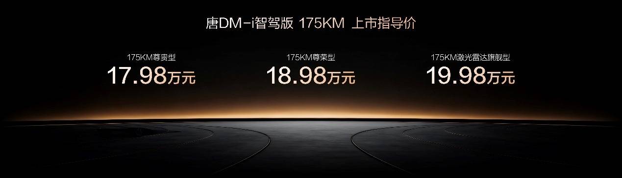 比亞迪唐DM-i智駕版外觀