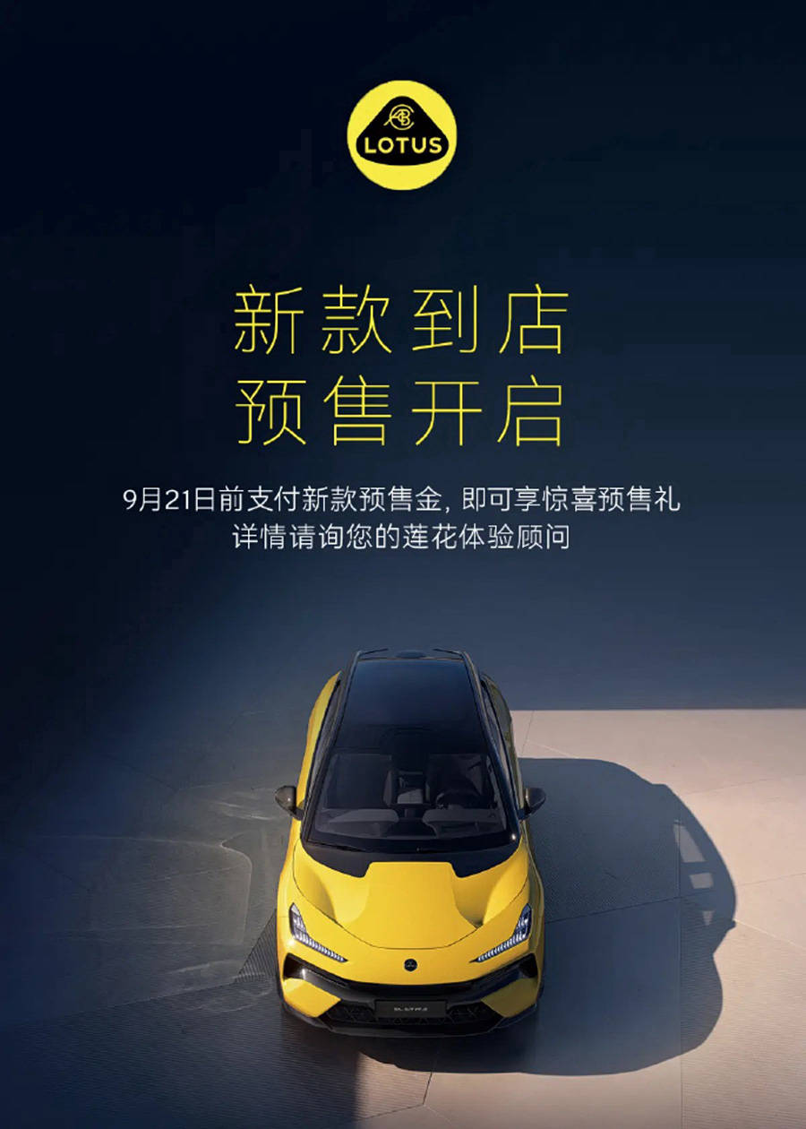 蓮花ELETRE車型外觀