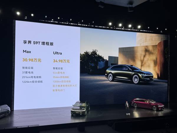 享界S9T發布會現場