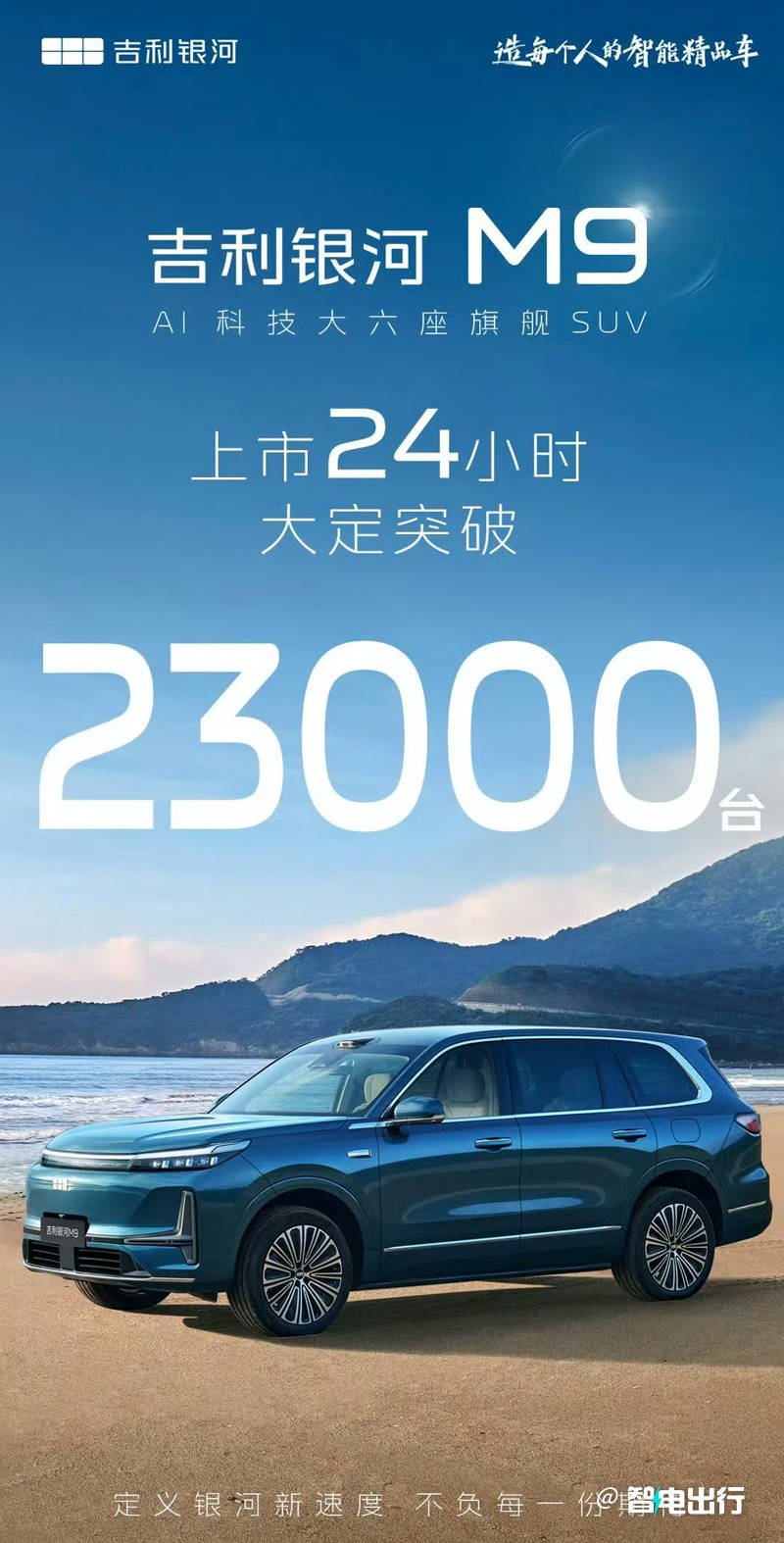 吉利銀河M9內飾圖