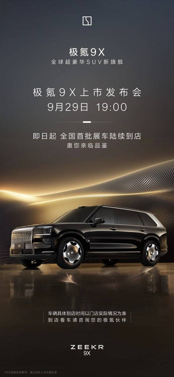 極氪9X展車(chē)現(xiàn)場(chǎng)