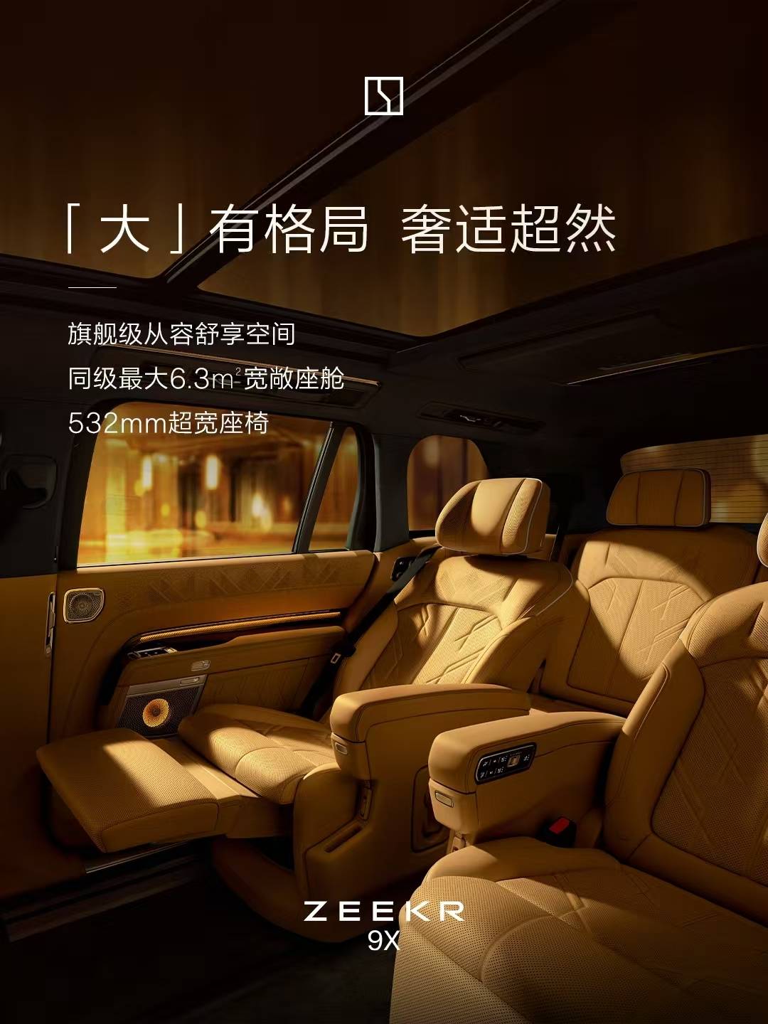 極氪9X內(nèi)飾細(xì)節(jié)