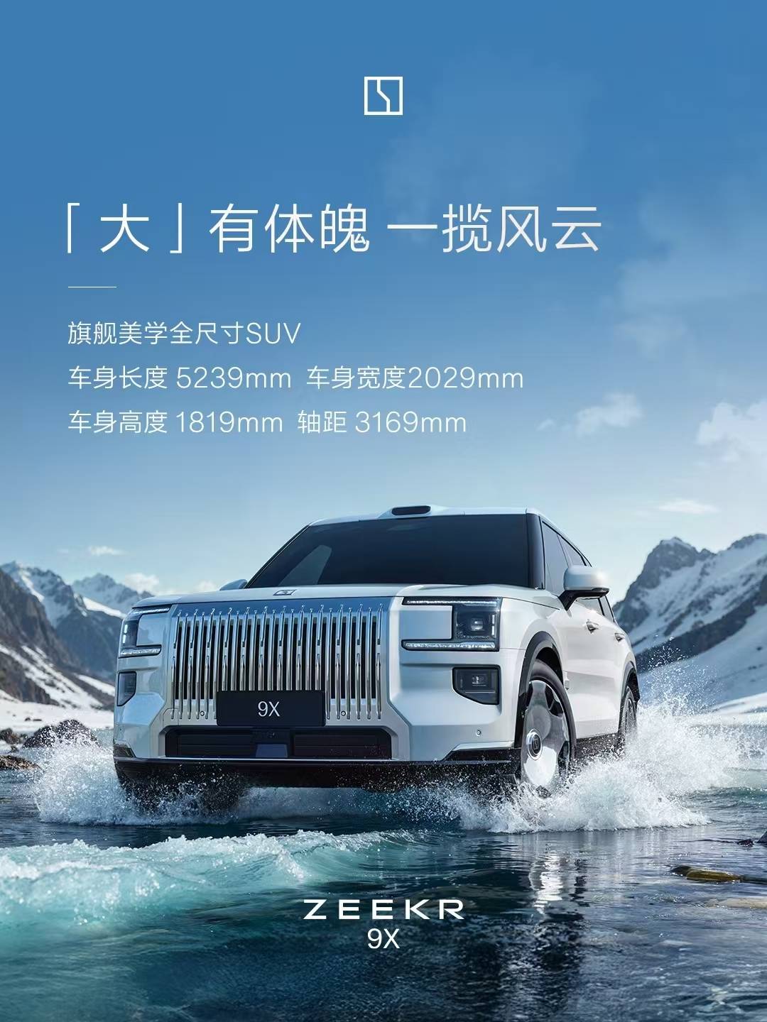 極氪9X內飾