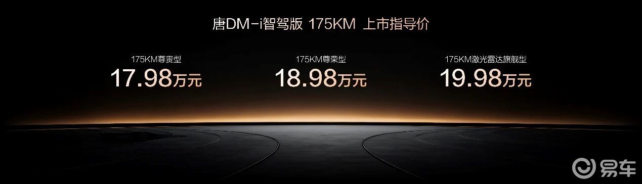 比亞迪唐DM-i智駕版外觀圖