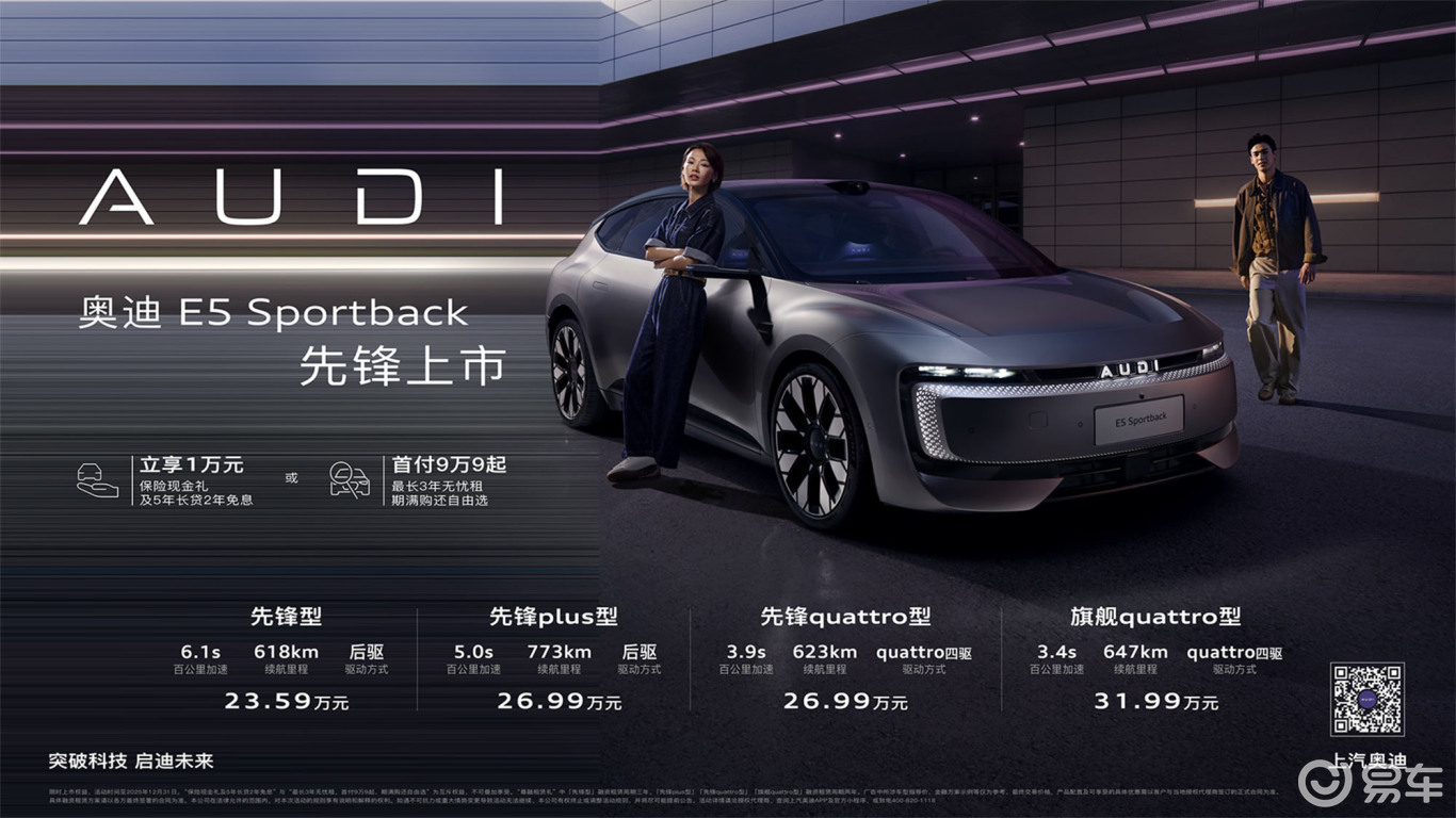 上汽奧迪E5 Sportback