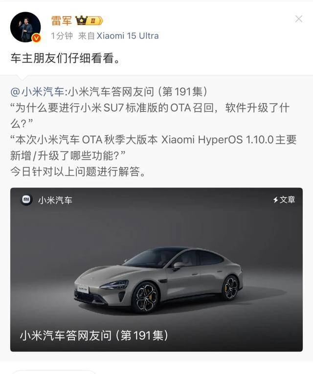 小米汽車OTA升級示意圖