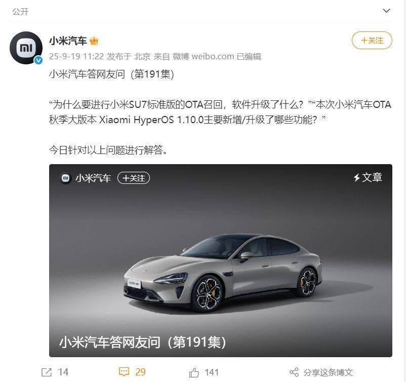 小米汽車OTA升級(jí)宣傳圖