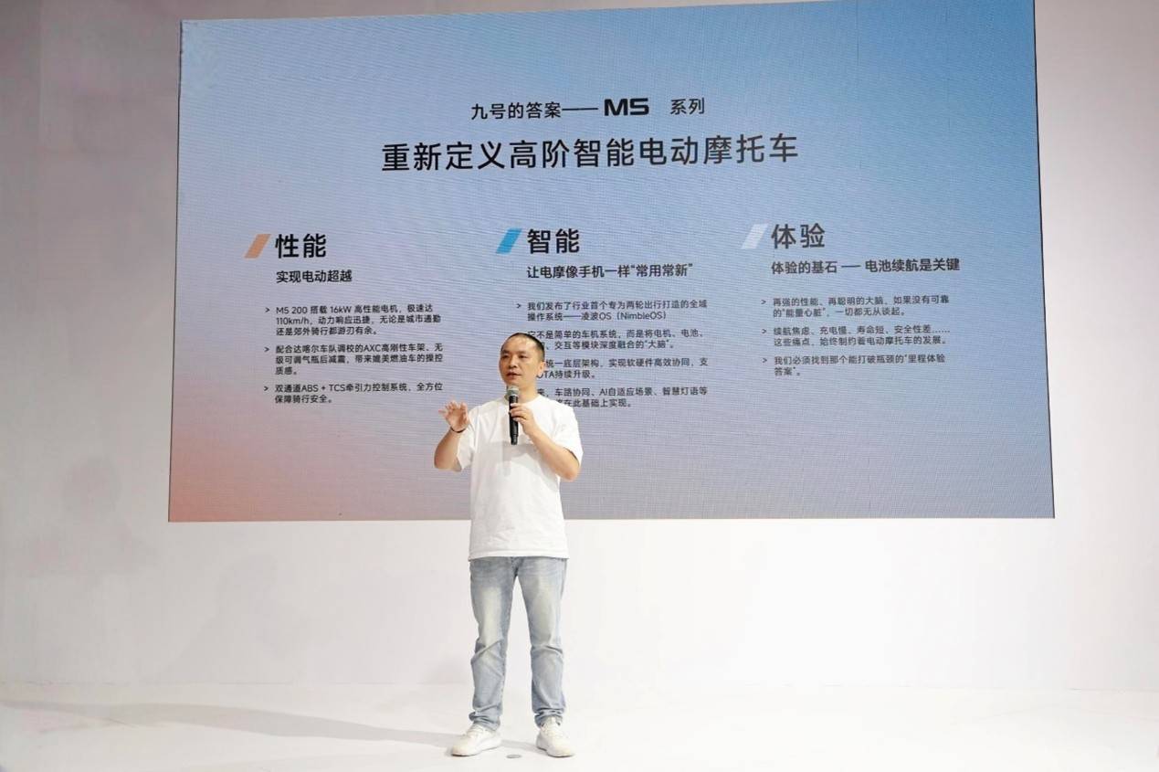 九號M5系列技術(shù)解析