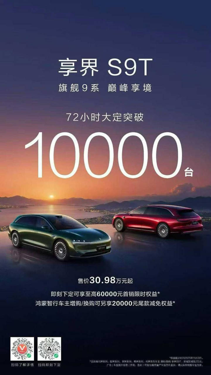 享界S9T外觀圖