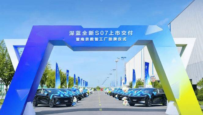 深藍汽車南京數智工廠