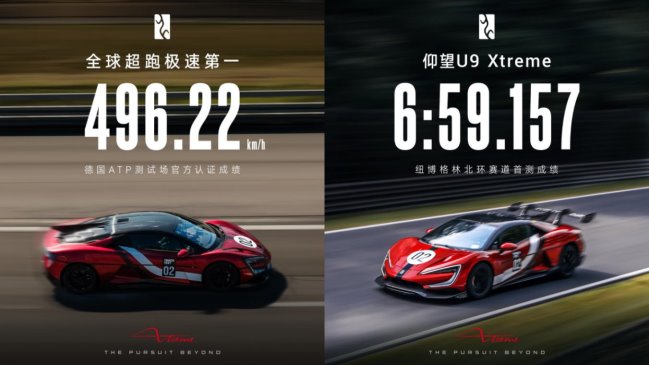 圖1：仰望U9X極速及紐北圈速首測成績官宣海報