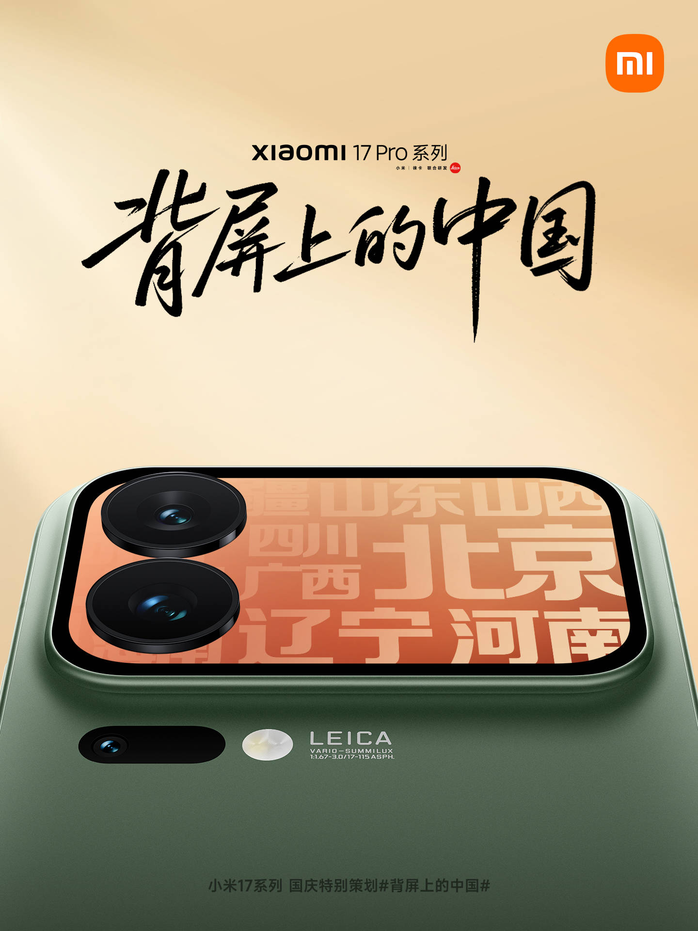 小米17系列背屏展示圖