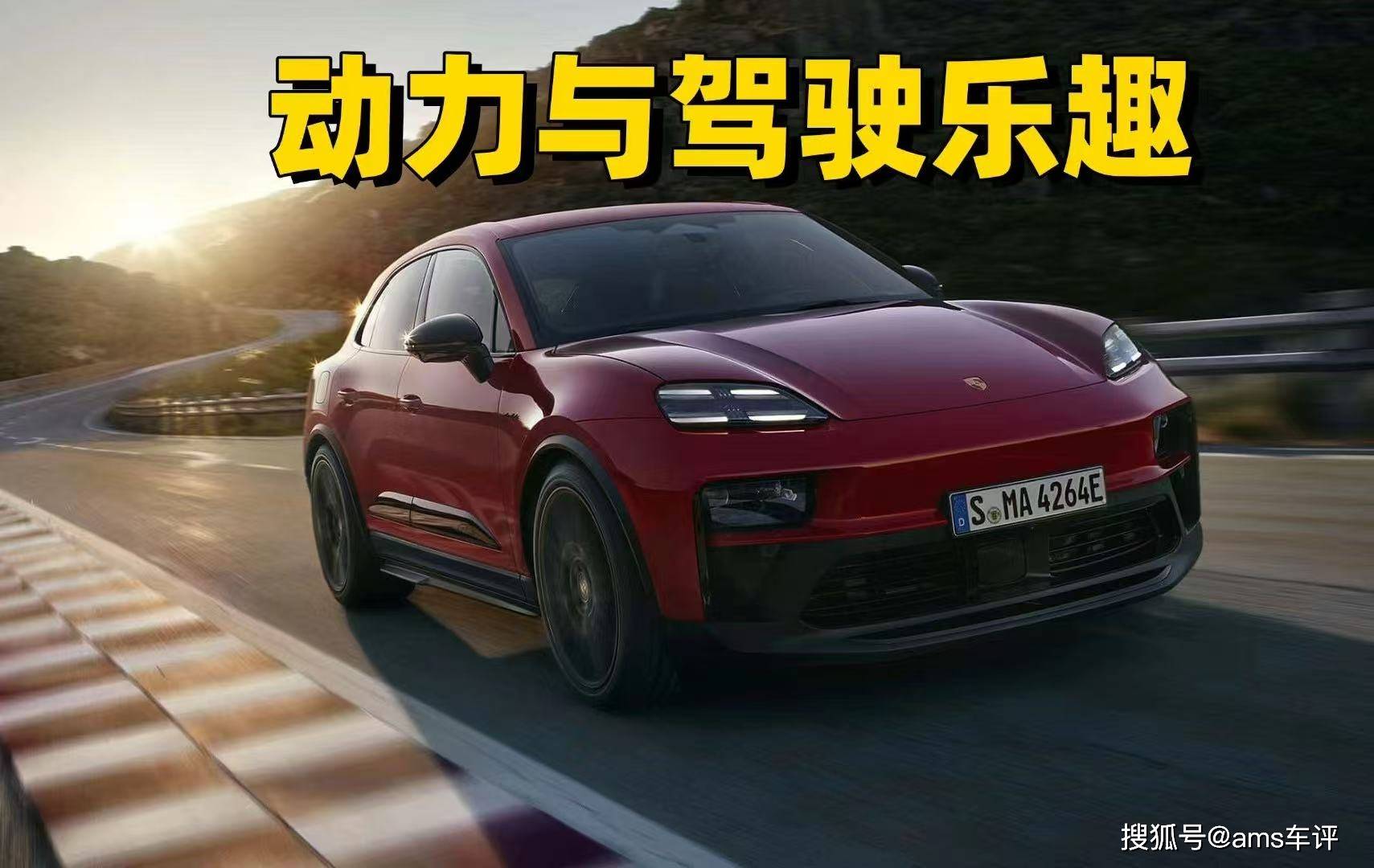 純電動(dòng)Macan GTS