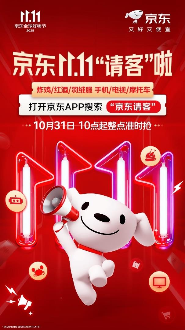 炸雞美酒空調羽絨服通通“請客”送!京東11.11開啟“衣食住行全包式”寵粉