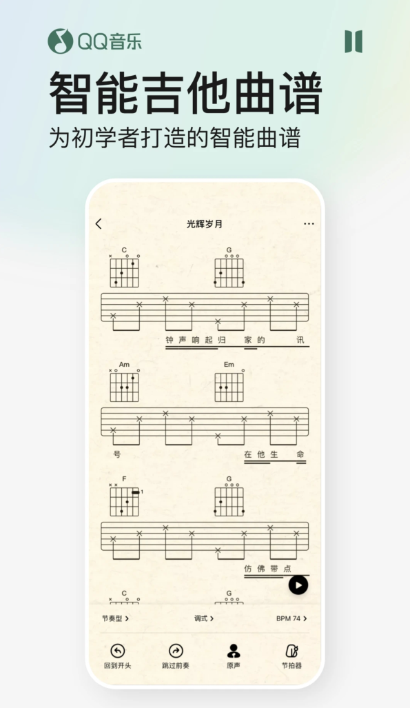 智能吉他曲譜