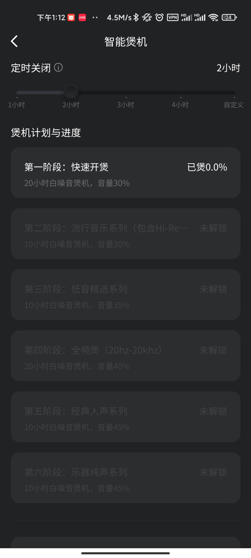 煲機全過程