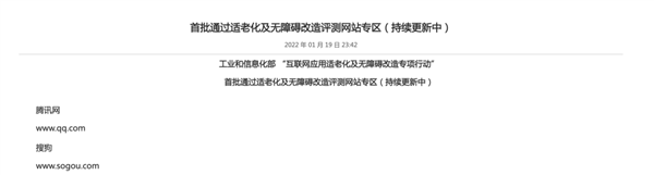微信QQ等9款A(yù)PP首批通過(guò)官方適老化認(rèn)證?：2.6億中國(guó)人受益 