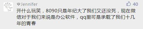 QQ誕生于上個世紀,但卻永遠屬于“這個時代”